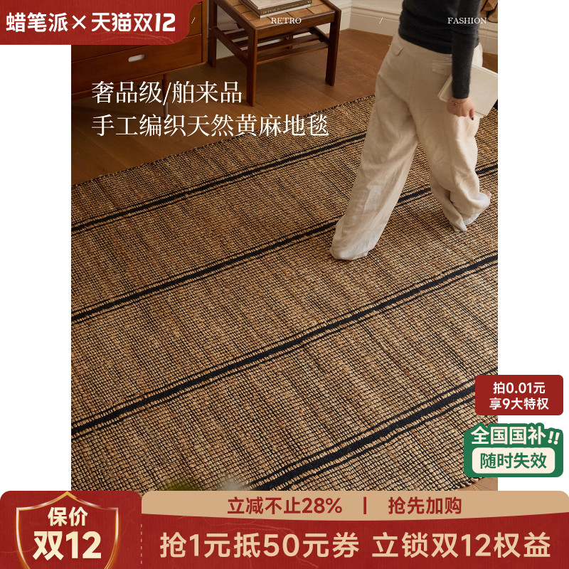 蜡笔派手工黄麻编织无胶地毯客厅