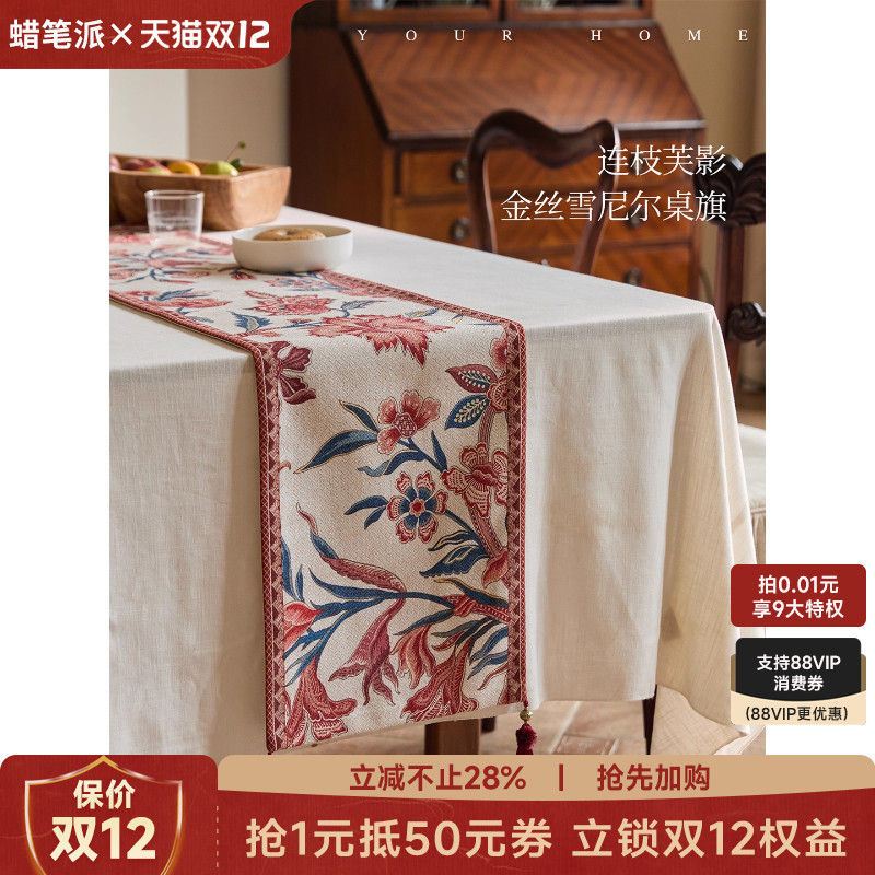 蜡笔派英式复古桌旗轻奢高端定制