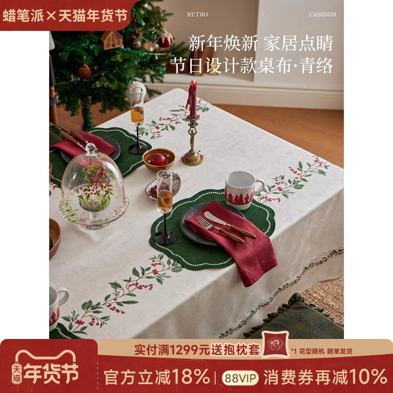 蜡笔派青络桌布简约现代防水餐桌布轻奢氛围感新年节日礼物新款Z