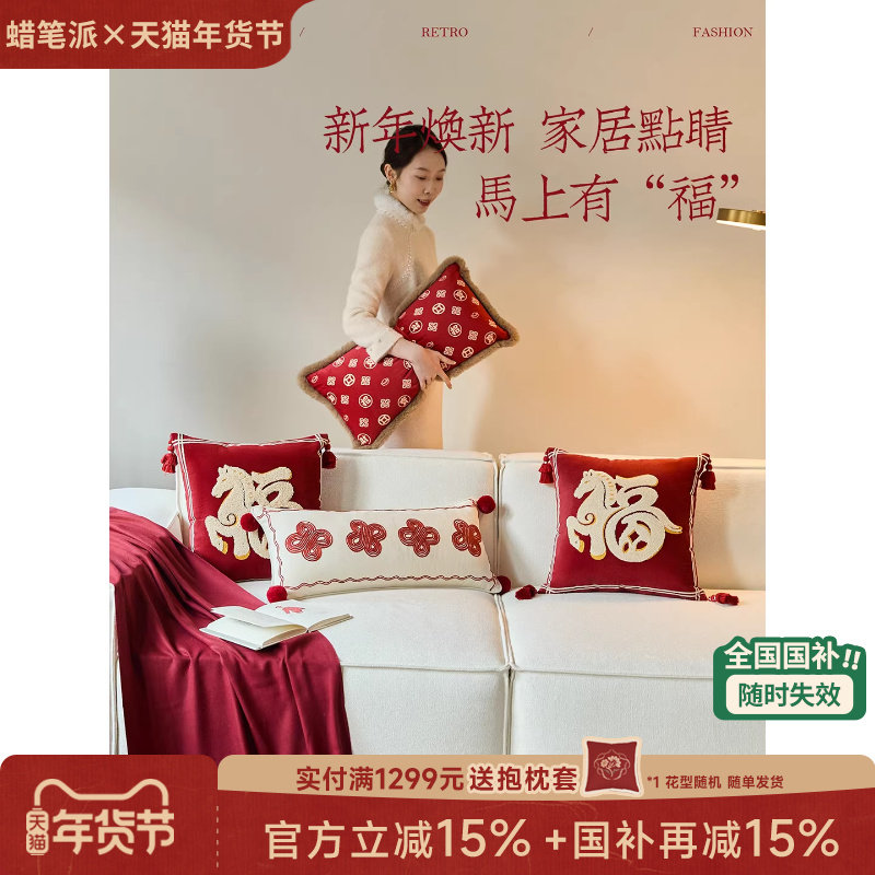 【新年礼物】蜡笔派「马上有福」禧络抱枕红色轻奢沙发靠枕靠垫L