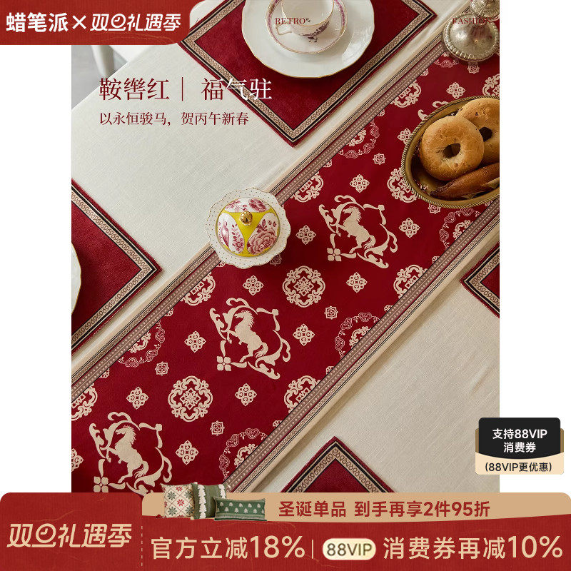 蜡笔派「马上有福」骏程如意桌旗现代轻奢新年红色喜庆茶几盖布