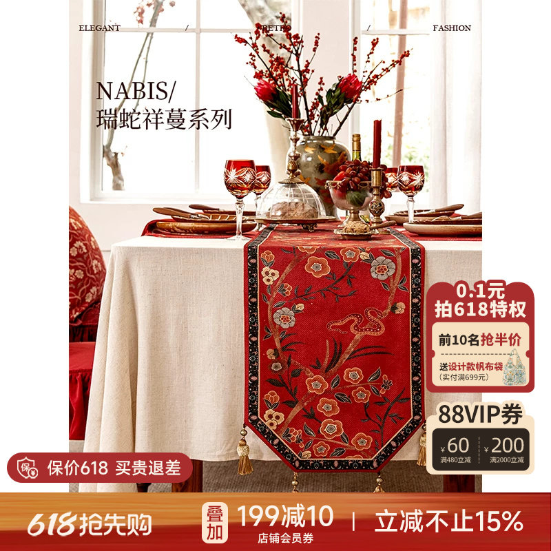 【孤品2折】蜡笔派瑞蛇祥蔓桌旗复古红色桌布茶几餐桌盖布茶旗W