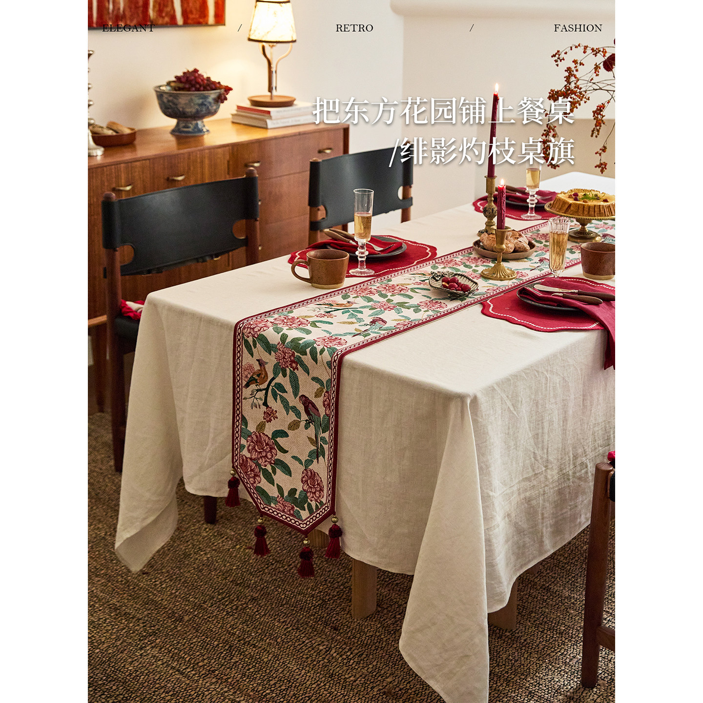 【孤品】蜡笔派绯影灼枝桌旗法式复古新年轻奢餐桌长条盖布定制
