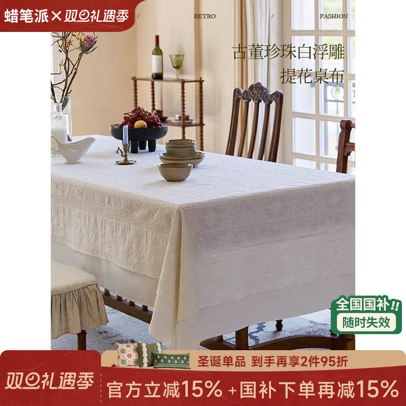 【国补再减15%】蜡笔派米娅桌布防水百搭轻奢高级感长方形定制