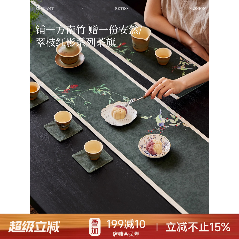 新中式复古防水茶旗茶席轻奢高端