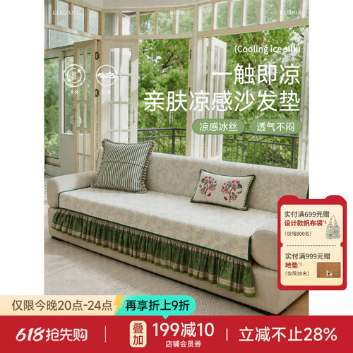 铃兰冰丝沙发垫夏季凉感可机洗
