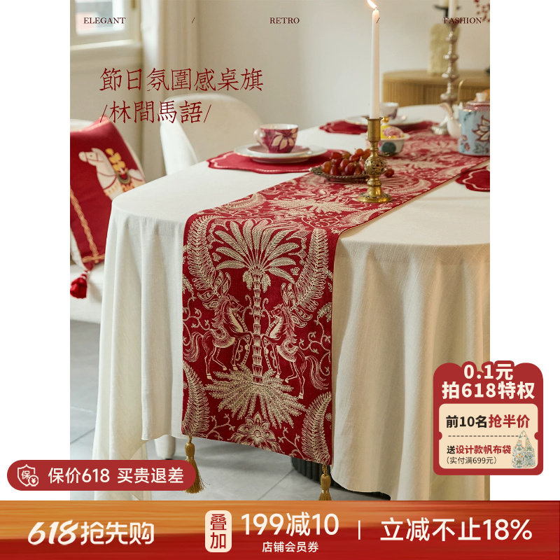 蜡笔派林间马语桌旗现代轻奢红色长条茶几布客厅餐桌电视柜盖布W
