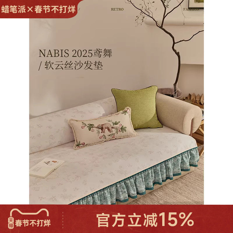 【孤品4折】蜡笔派「鸢影系列」鸢舞沙发垫法式防滑防猫抓P