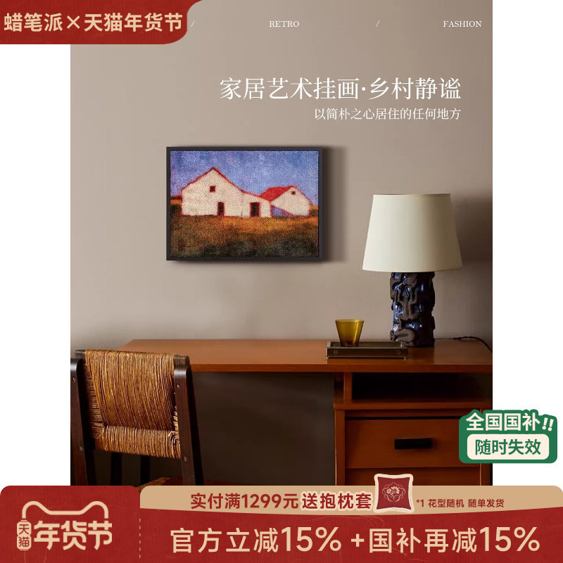 【国补再减15%】蜡笔派乡村静谧挂画法式复古客厅玄关轻奢艺术画W