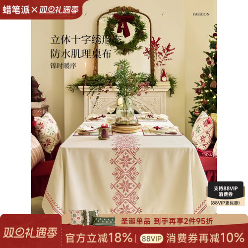简约现代防水桌布圣诞节日氛围感