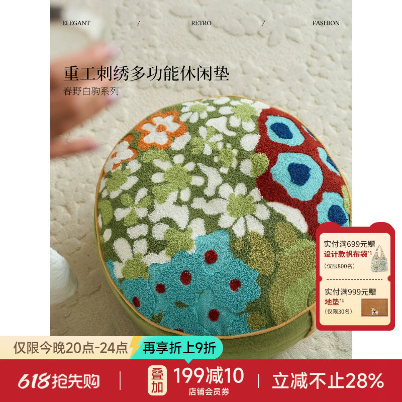蜡笔派|春野白驹|绿野仙踪坐墩立体刺绣可拆洗搁脚凳客厅抱枕O
