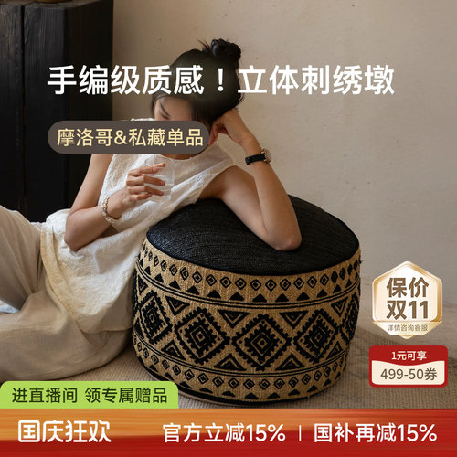 蜡笔派摩洛哥编织坐墩脚踏