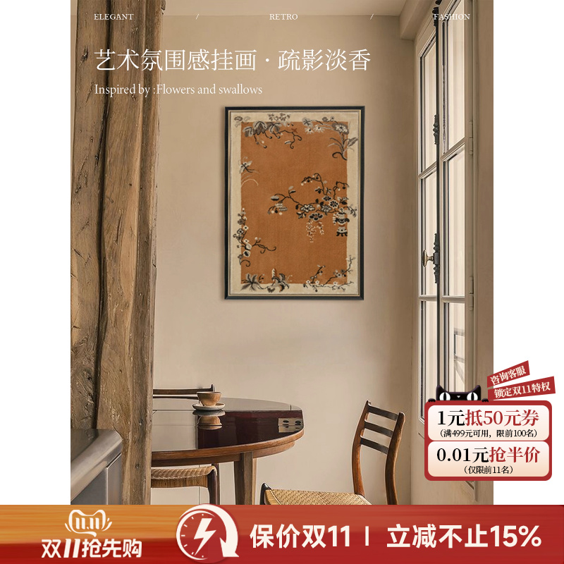 蜡笔派疏影淡香立体挂毯画法式中国风氛围感装饰画书房背景墙挂画图片