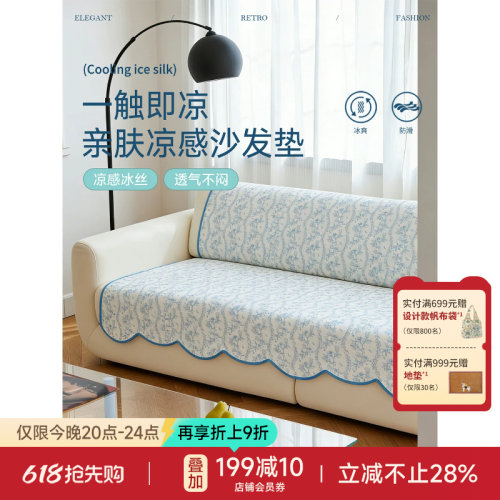 蓝风铃冰丝沙发垫夏季凉感