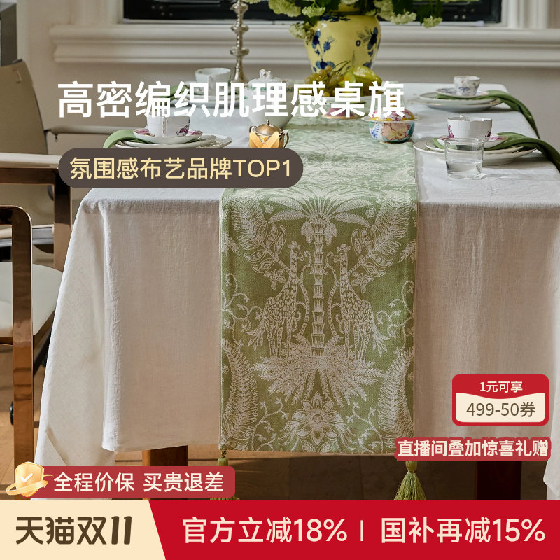 蜡笔派林中鹿桌旗法式复古轻奢高端新款餐桌茶几茶旗电视柜盖布W