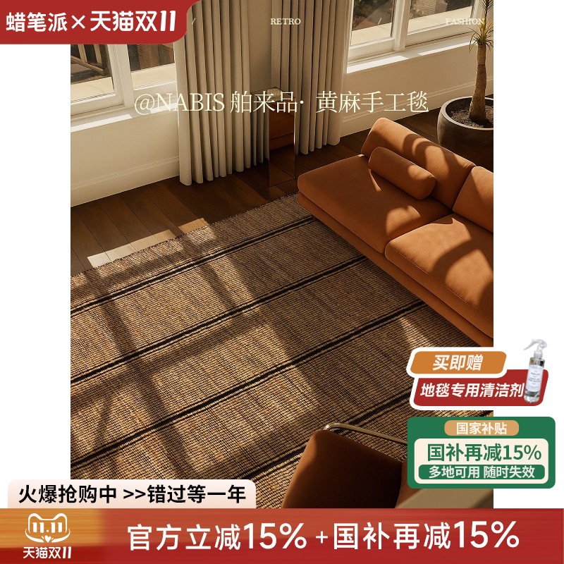 蜡笔派手工黄麻编织无胶地毯