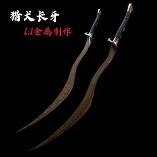 艾尔登法环游戏周边金属道具猎犬长牙动漫COS武器模型摆剑未开刃