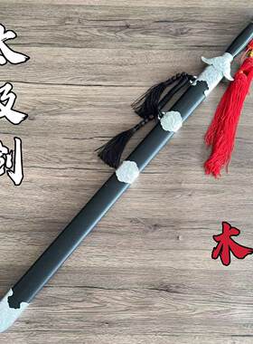 晨练剑古风武术表演木制太极剑