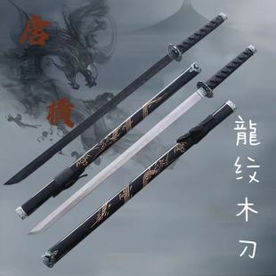 中国古风刀唐横刀竹刀木剑带鞘训练武士刃玩具COS道具刀表演道具