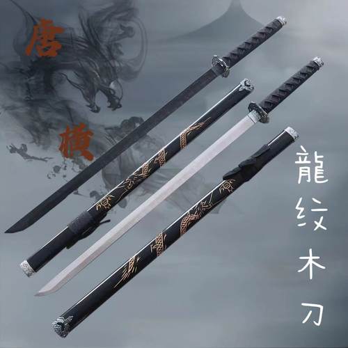 中国古风刀唐横刀竹刀木剑带鞘训练武士刃玩具COS道具刀表演道具