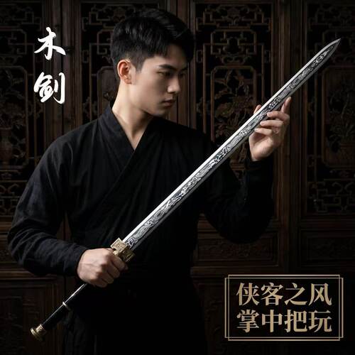 侠客之风古风汉剑带鞘COS木剑