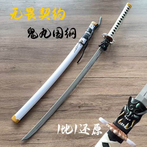 契约太刀鬼丸木刀cos道具