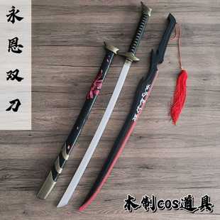 英雄联盟永恩双刀风剑红刀木质道具扎卡纳之剑cos漫展长剑武器