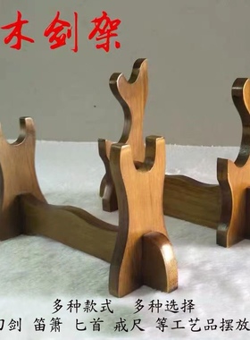 剑架实木刀架剑托小刀托立式刀剑架箫架笛子架笔架横放式兵器架子