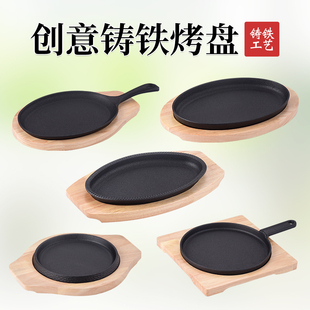 加厚铁板烧盘韩式烤肉锅家用西餐圆形煎牛排商用不粘铸铁烧烤盘子