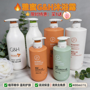 安利雅蜜沐浴露香氛沐浴液补水保湿 润肤沐浴750ml 润肤沐浴乳老款