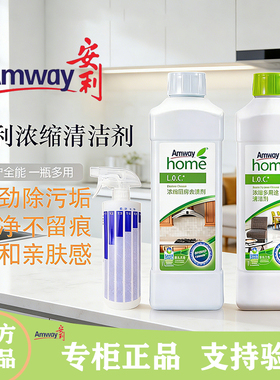 安利多用途浓缩清洁剂1L官方正品玻璃水瓷砖地板多功能厨房去渍剂