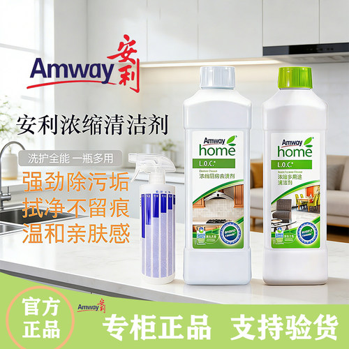 安利多用途浓缩清洁剂1L去渍