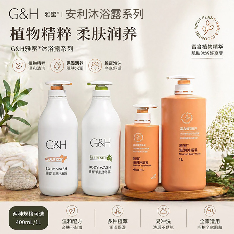 安利雅蜜沐浴露香氛沐浴液补水保湿润肤沐浴乳老款润肤沐浴750ml