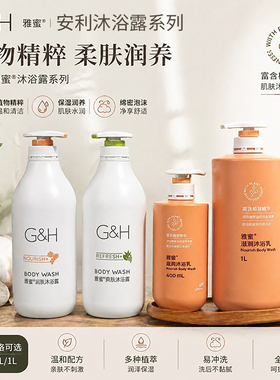 安利雅蜜沐浴露香氛沐浴液补水保湿润肤沐浴乳老款润肤沐浴750ml