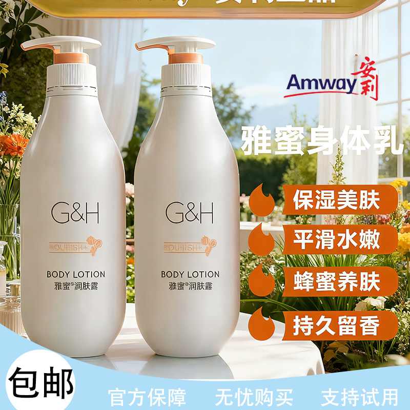 Amway安利雅蜜身体乳润肤露400ML保湿滋润持久留香补水香体全身,美容护肤/美体/精油,身体乳/霜,淘宝优惠券,粉丝福利购,淘宝优惠卷