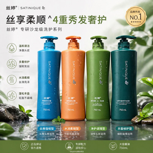 安利丝婷二合一去屑止痒洗发露