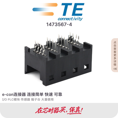 1473567-4泰科TE AMP TEL ASM PCB 5044输出入IO模块16芯插座