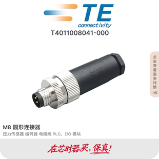 TE泰科T4011008041-000 M8 4芯航空防水传感器公插头RoHS UL IP67