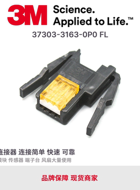 37303-3163-0P0FL橙色3M原装1.2-1.6 0.14-0.2AWG24-26面板式