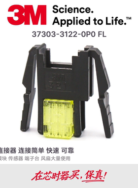 37303-3122-0P0FL原装3M面板固定式传感器连接器3芯母头黄色