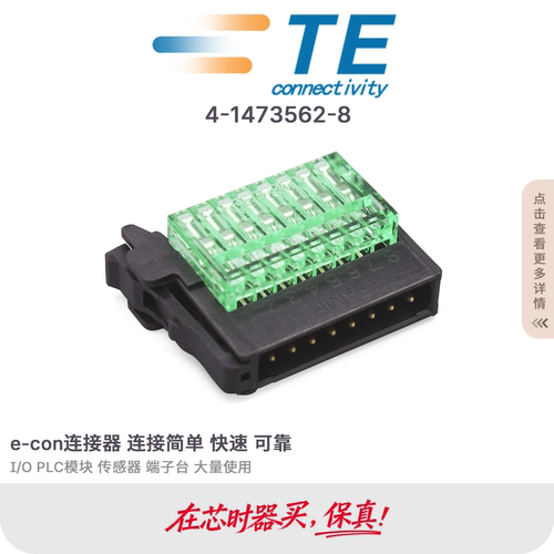 4-1473562-8泰科TE原装AMP E-CON 8芯公头连接器绝缘外径1.35-1.6