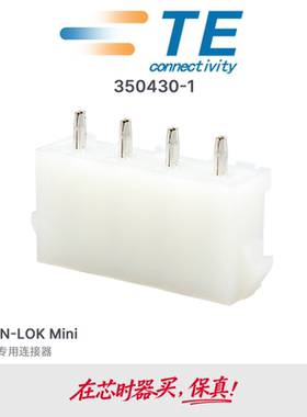 泰科TE安普AMP原装印刷电路板连接器350430-1接插件4P外壳现货