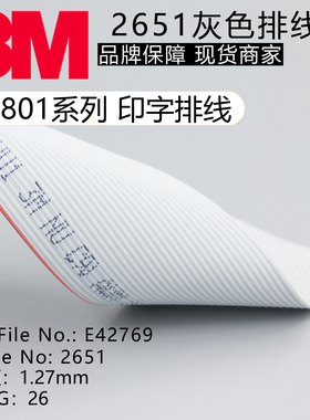 C3801/10 20 24 26 30印字灰色排线3M原装2651 26AWG 1.27间距
