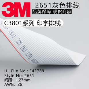 C3801/10 20 24 26 30印字灰色排线3M原装2651 26AWG 1.27间距