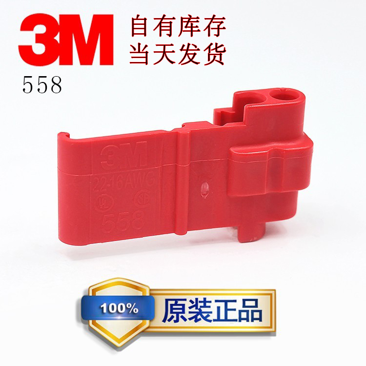 3M汽车接线旁线夹全新现货进口
