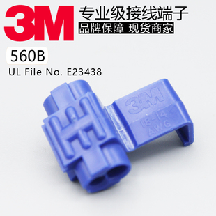 560B端子3M汽车接线旁线夹全新现货进口原装 快速接线夹接线扣