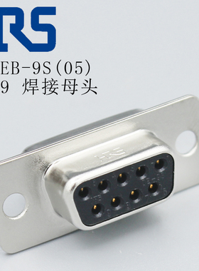 HDEB-9S(05) HRS广濑hirose原装DB9连接器D-SUB插头9PIN镀金