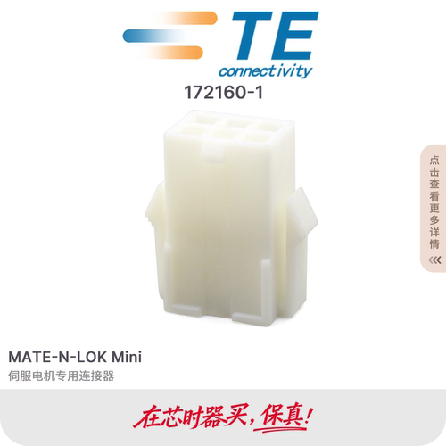 安普泰科连接器母头胶壳