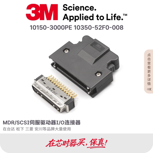 3M原装正品10350-52F0-008 10150-3000PE 卡扣式50P SCSI MDR外壳