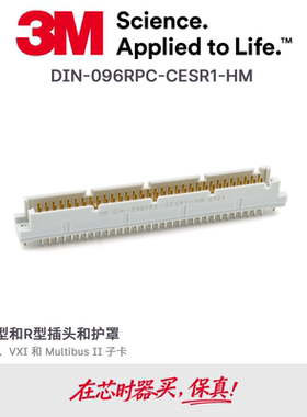 欧式插座2.54mm板对板连接器3排96针原装3M DIN-096RPC-CESR1-HM